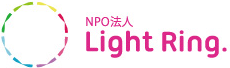 NPO法人LightRing